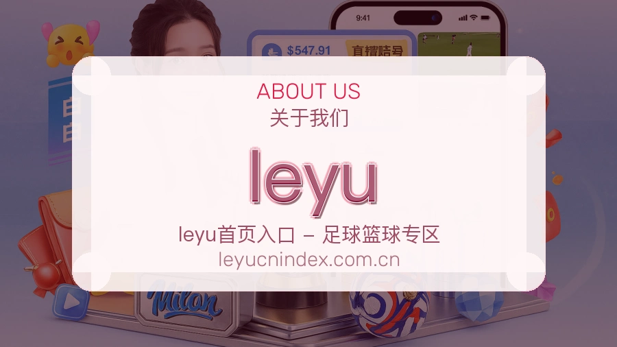 leyu服务说明